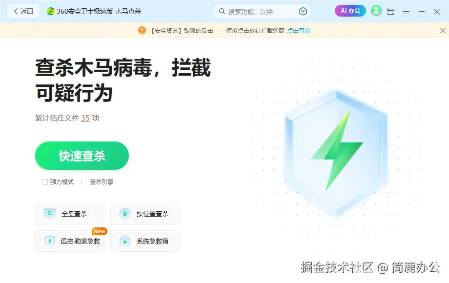 360安全卫士极速版