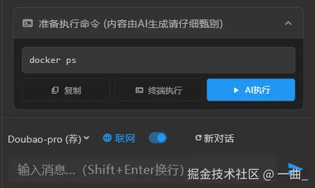 AI助手执行命令