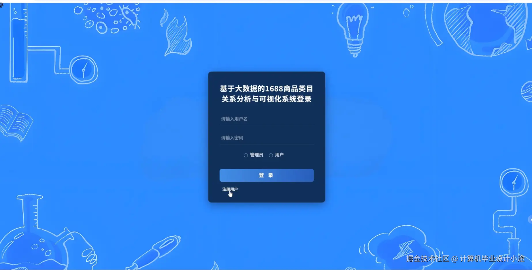 登陆界面.png