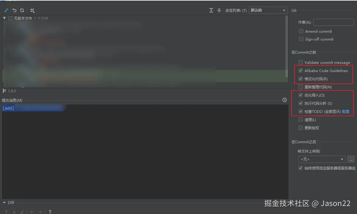 提交检查勾选