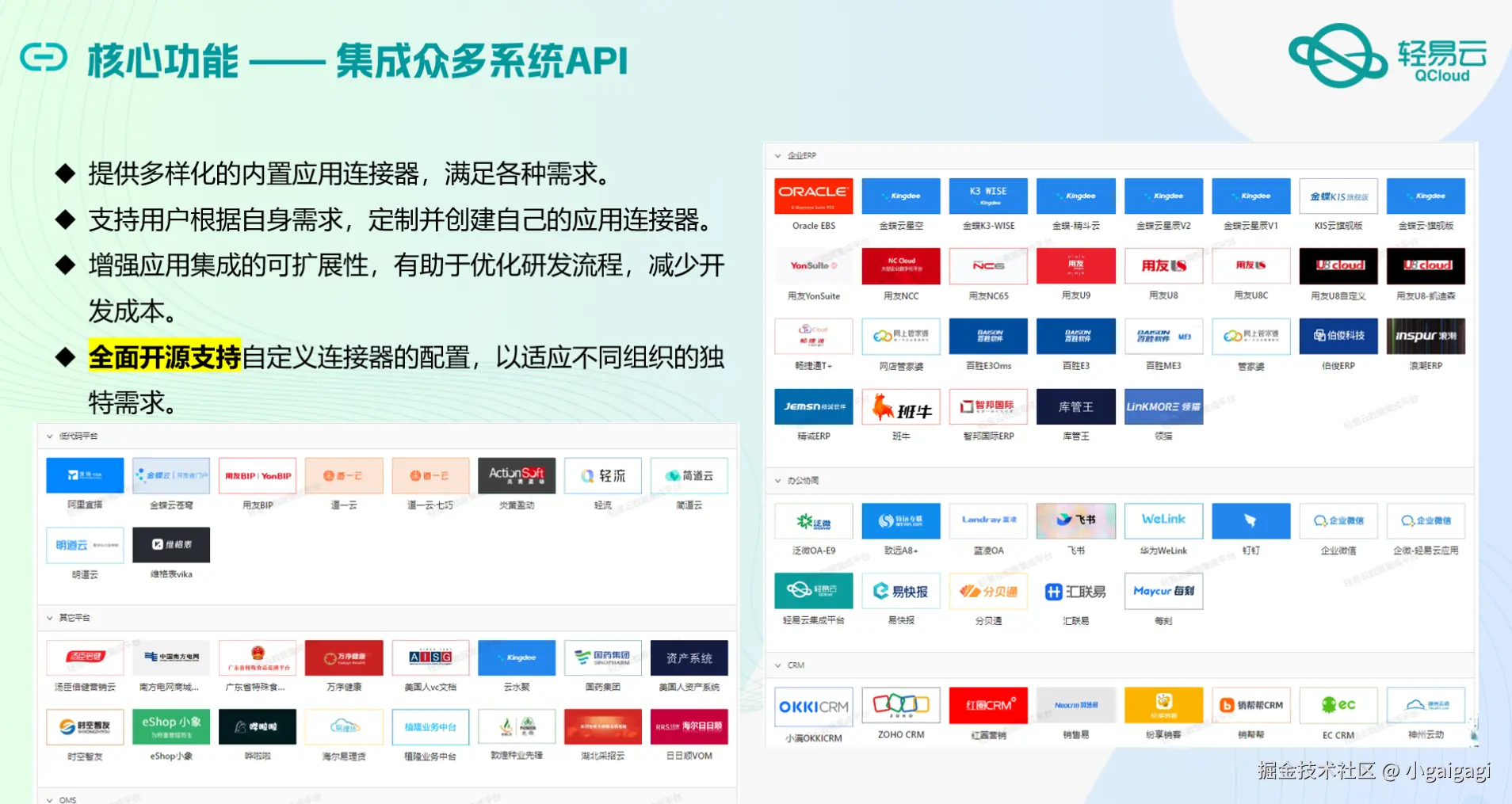 企业微信与OA系统接口开发配置