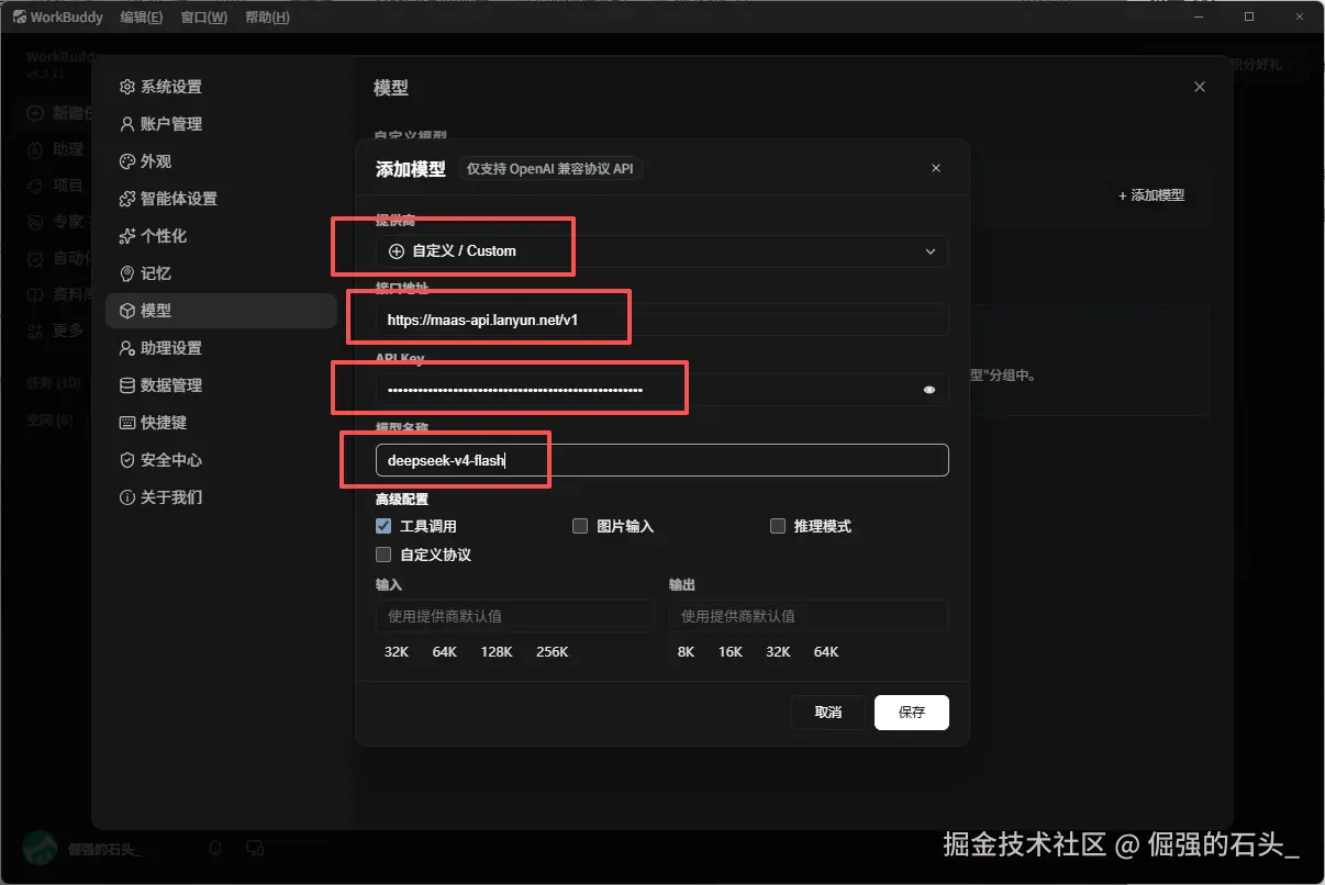 模型设置3.png