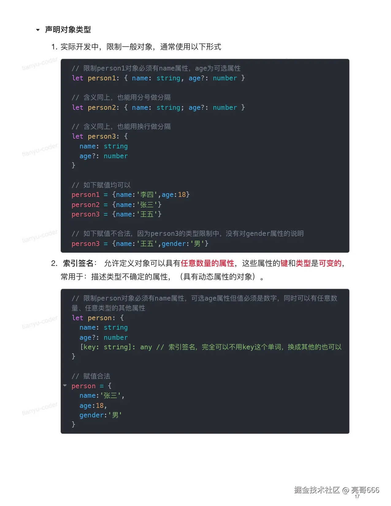 TypeScript 快速上手_page-0017.jpg