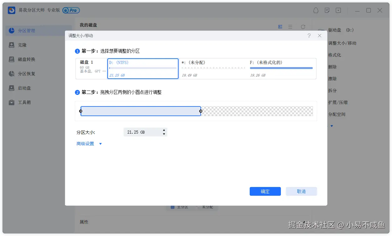 扩展分区 - 步骤三-2