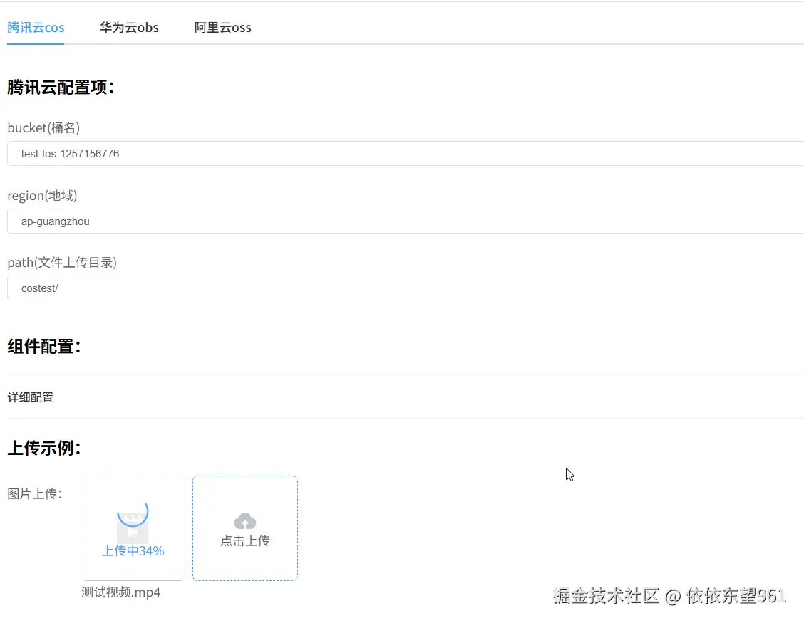 上传进度.png