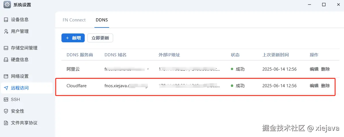 13-DDNS配置.png