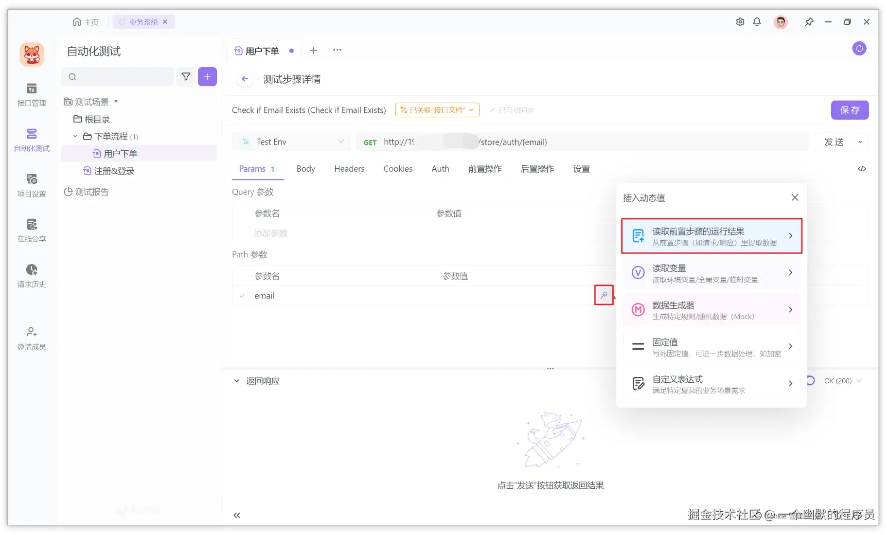 Apifox 自动化测试功能截图