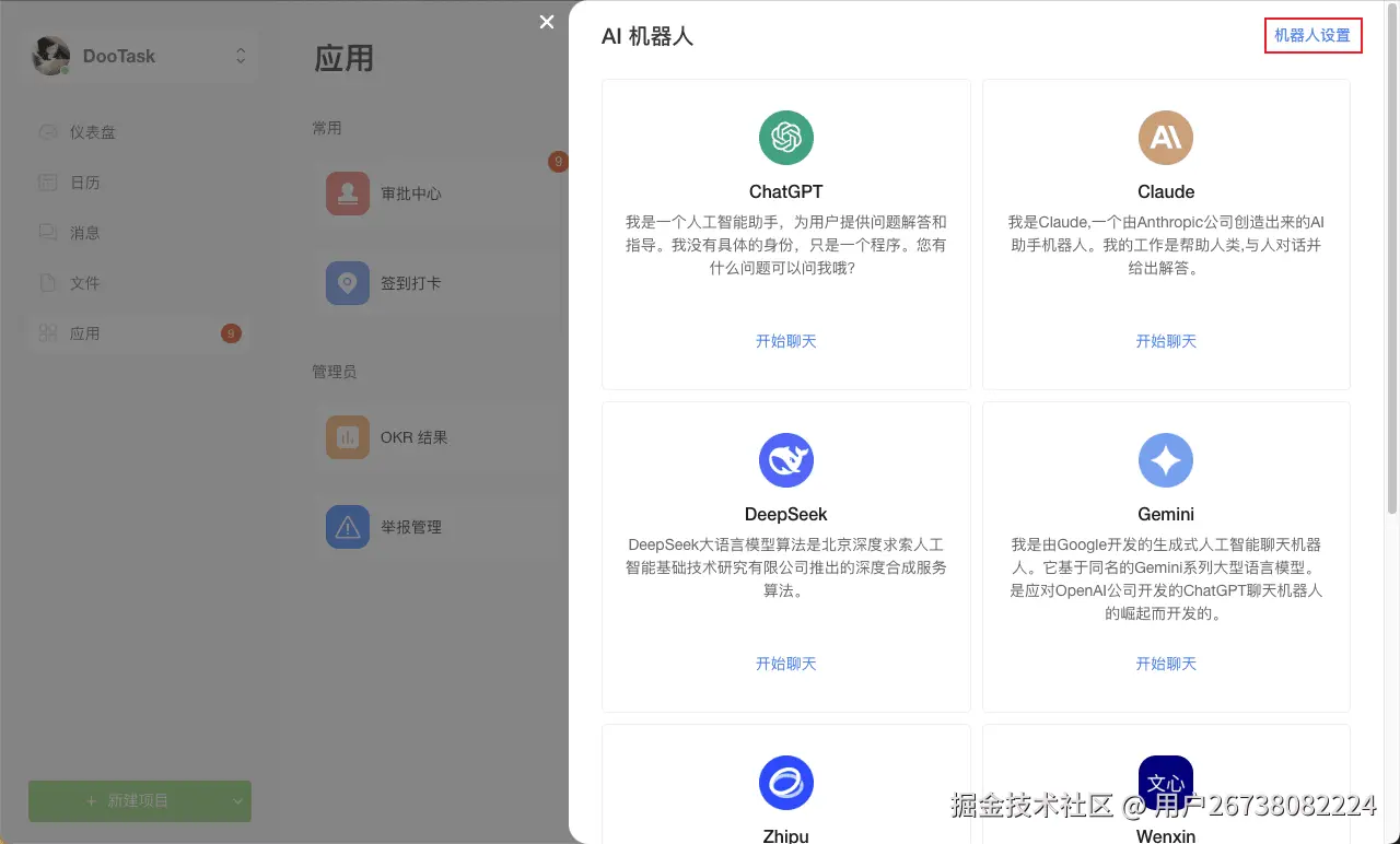机器人设置