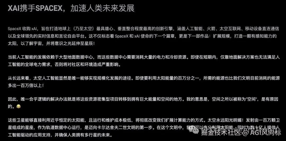 SpaceX官网公告