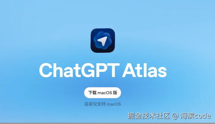 chatGPTAtlas页面