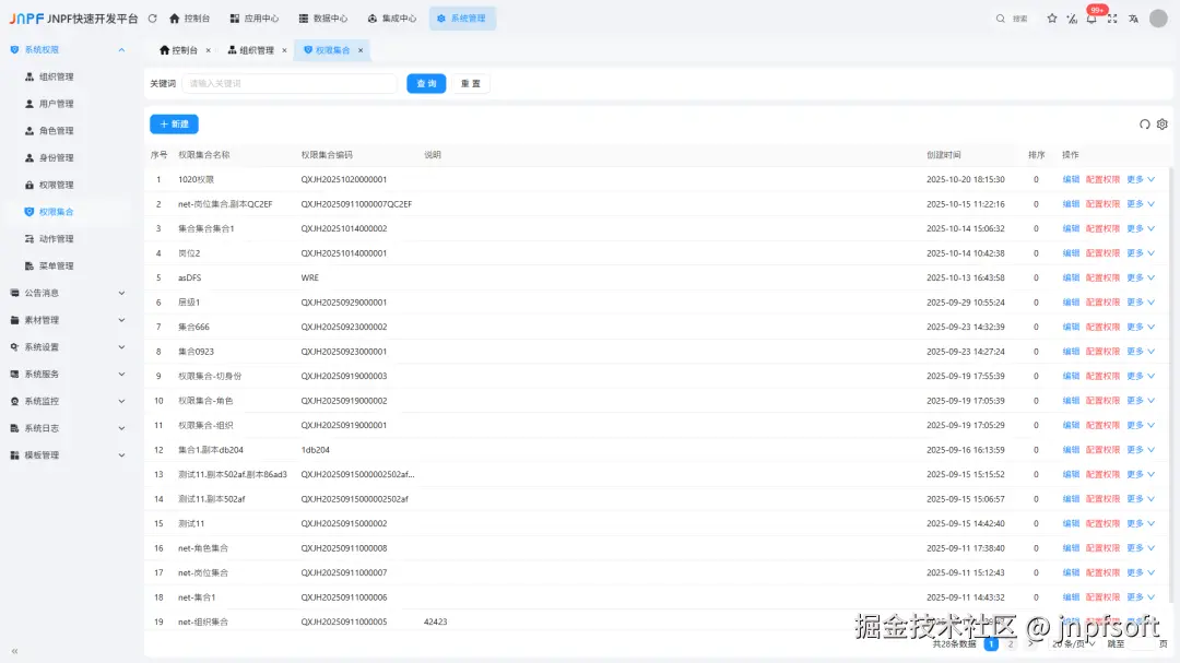 1-权限集合.png