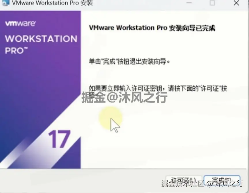 VMware 17 Pro虚拟机下载安装教程（附资源下载链接）VMware超详细下载安装教程