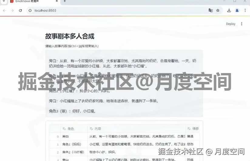免费文本转语音工具 EmotiVoice 易魔声：下载安装教程 + 使用教程