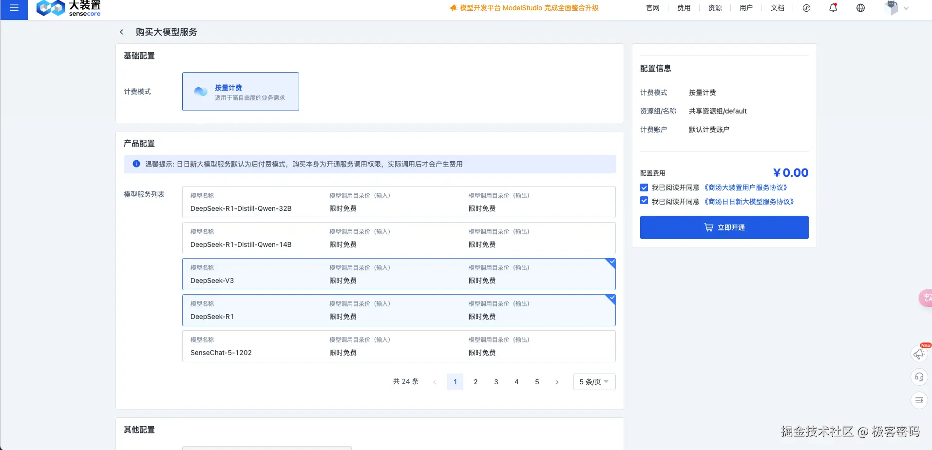 商汤界面1