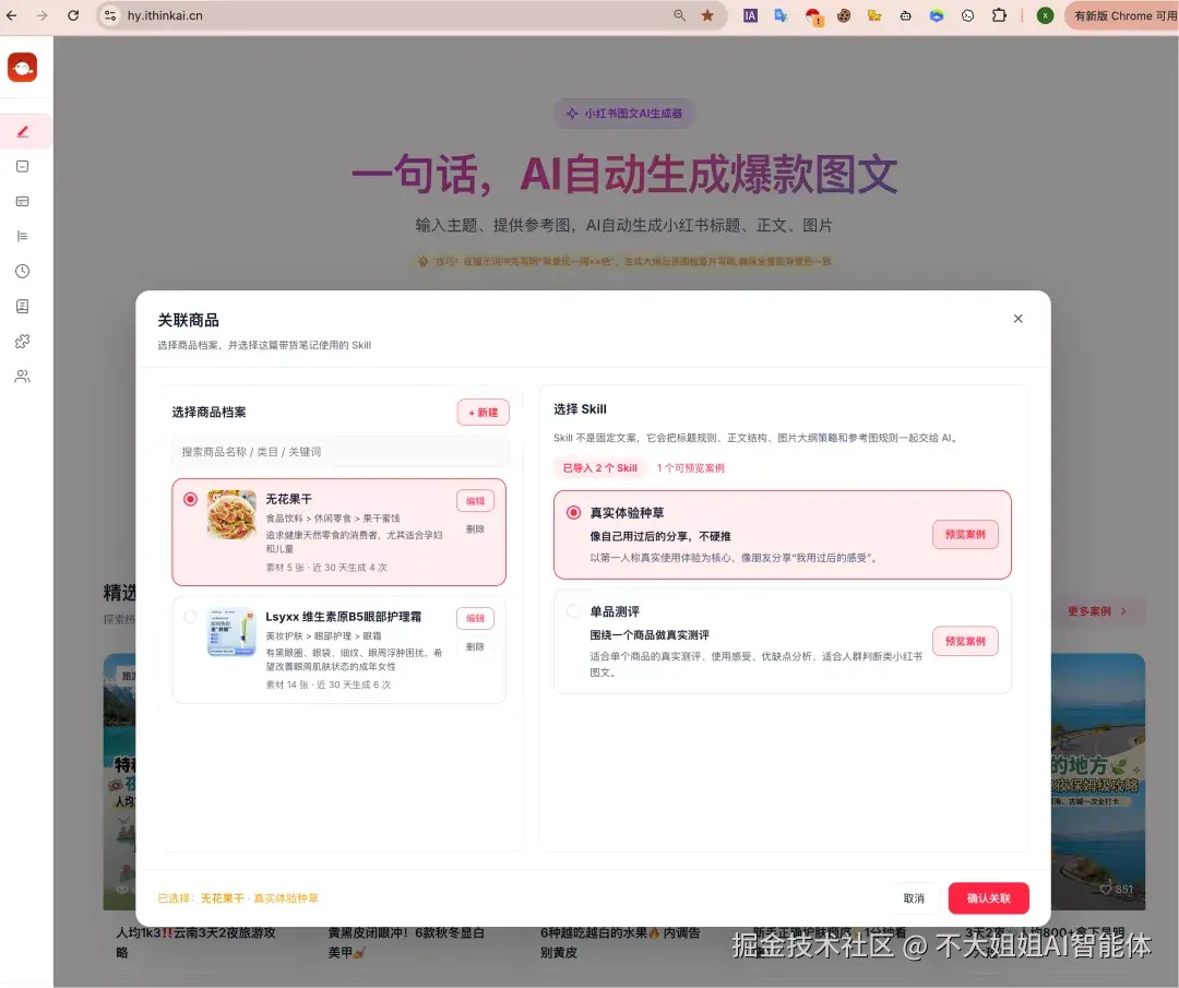 商品图文 Skill
