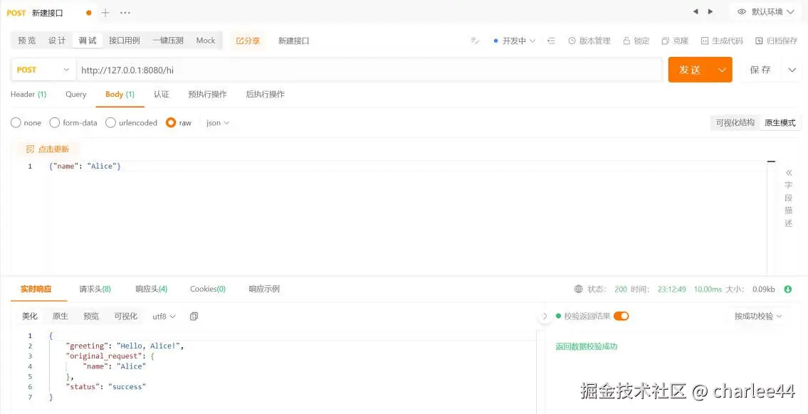 使用 ApiPost 测试后端 API