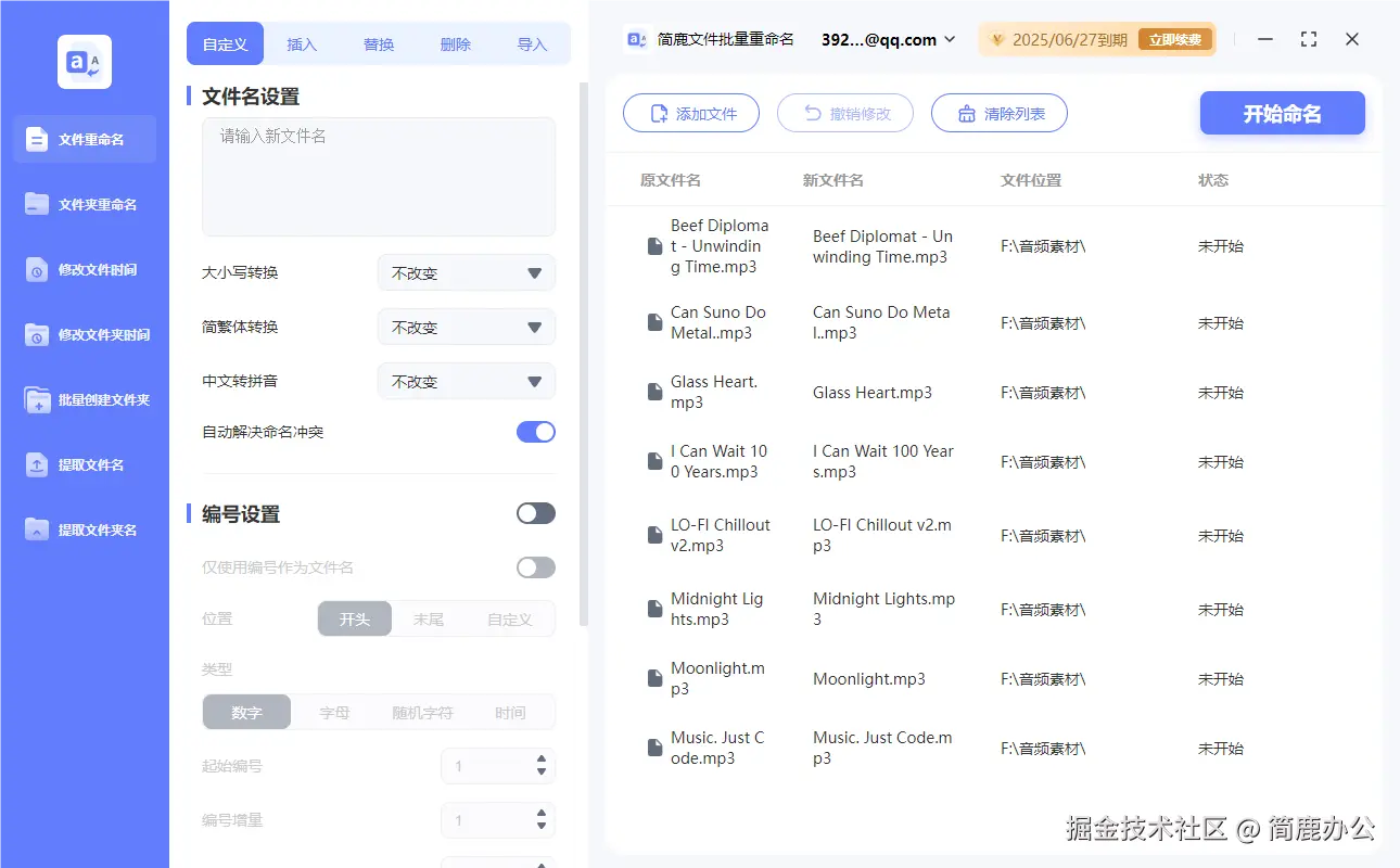 添加 MP3 音频文件