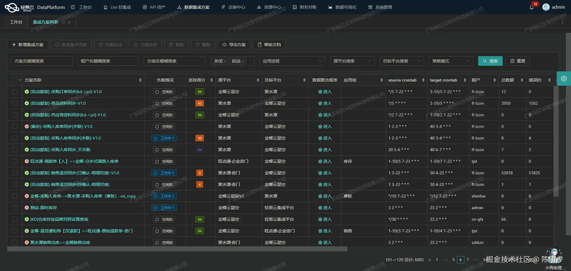 金蝶与SCM系统接口开发配置
