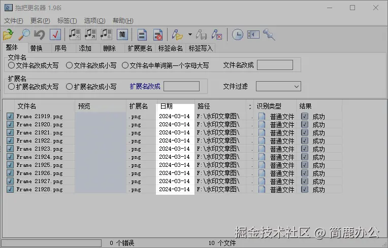 开始更改文件时间属性