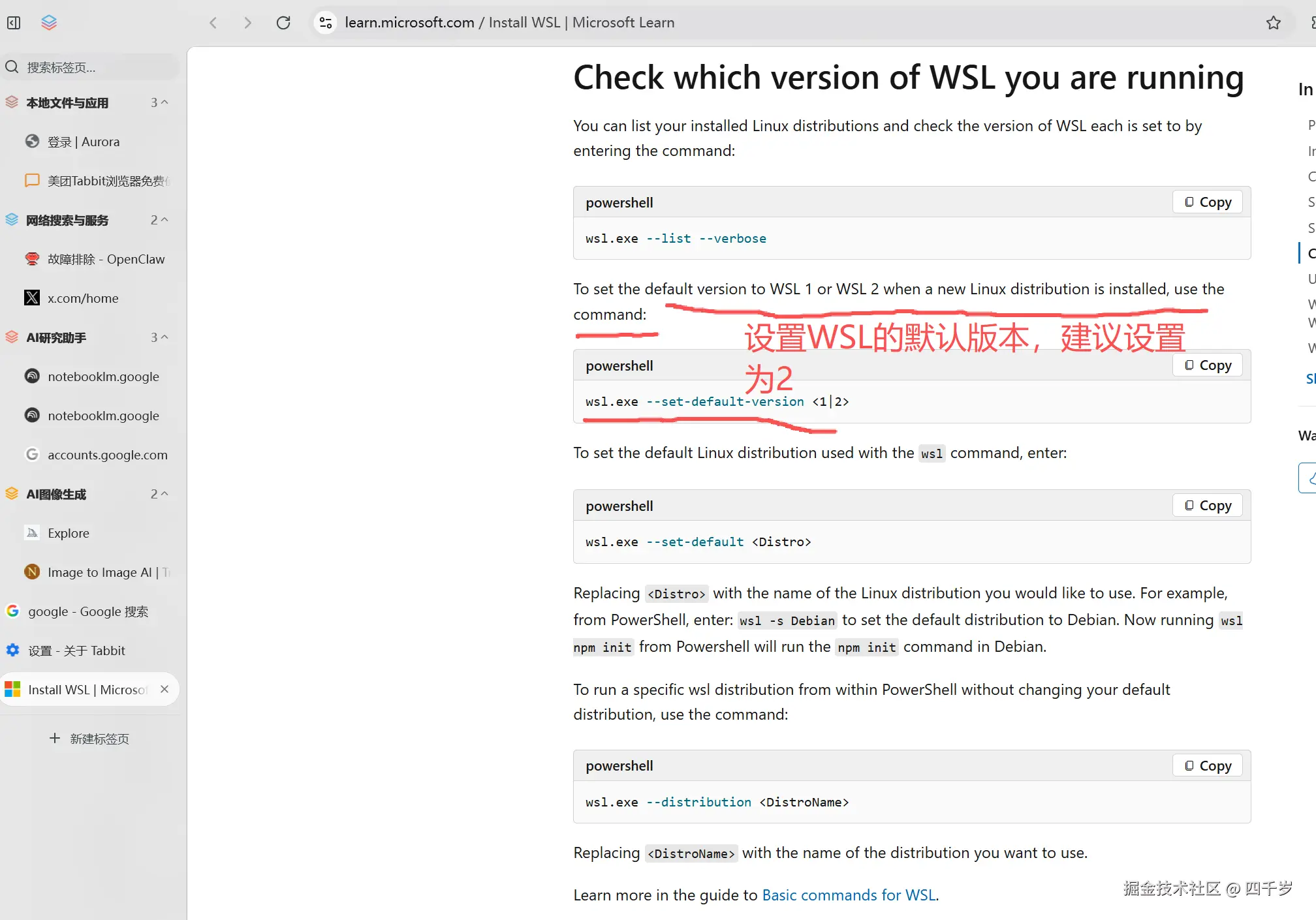 微软建议设置WSL的版本为WSL2