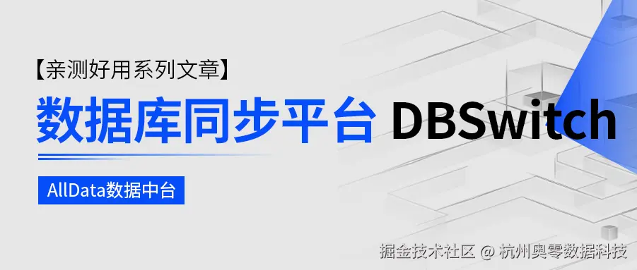 2 数据库同步平台.png
