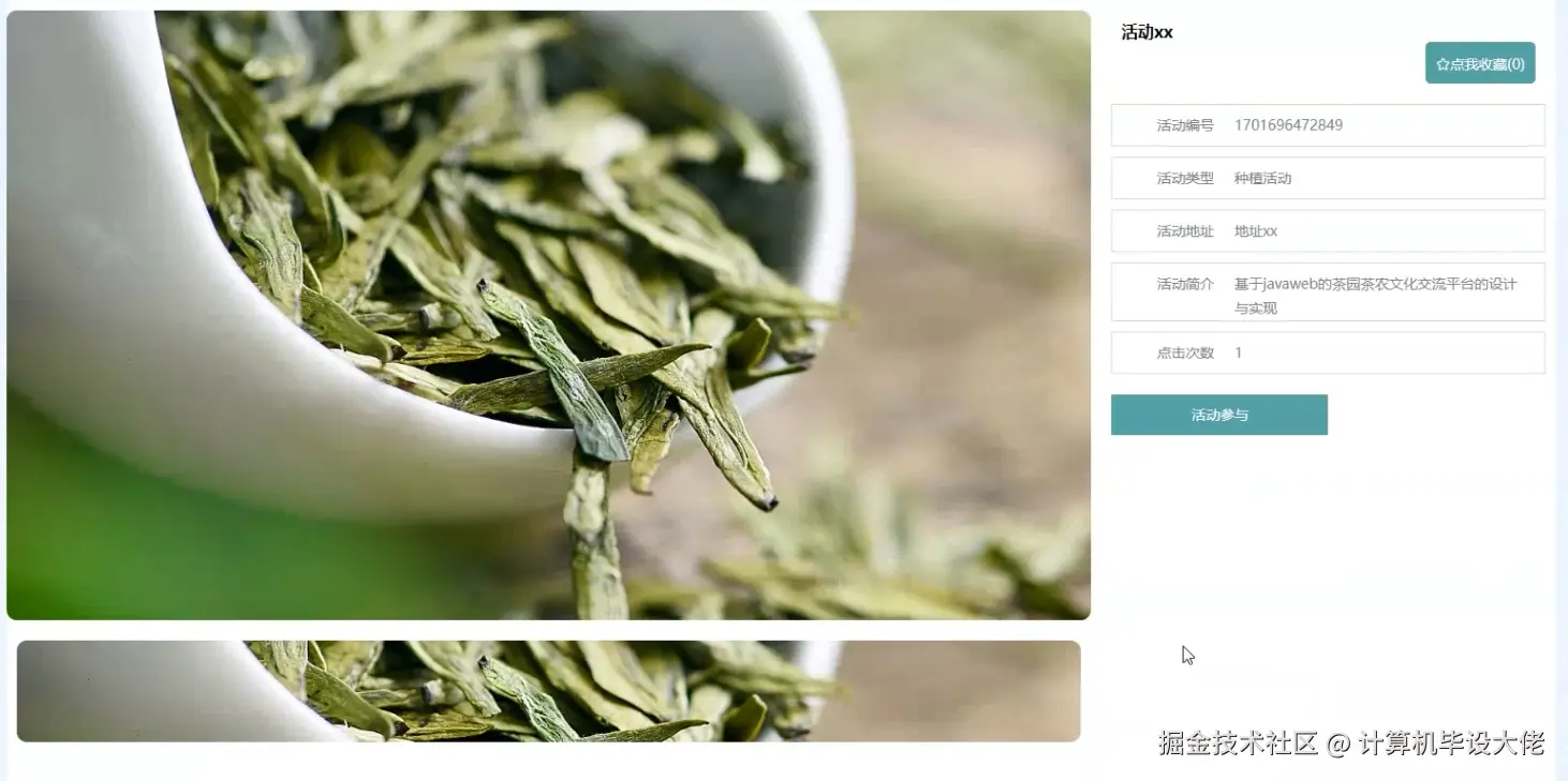 查看茶叶活动.png