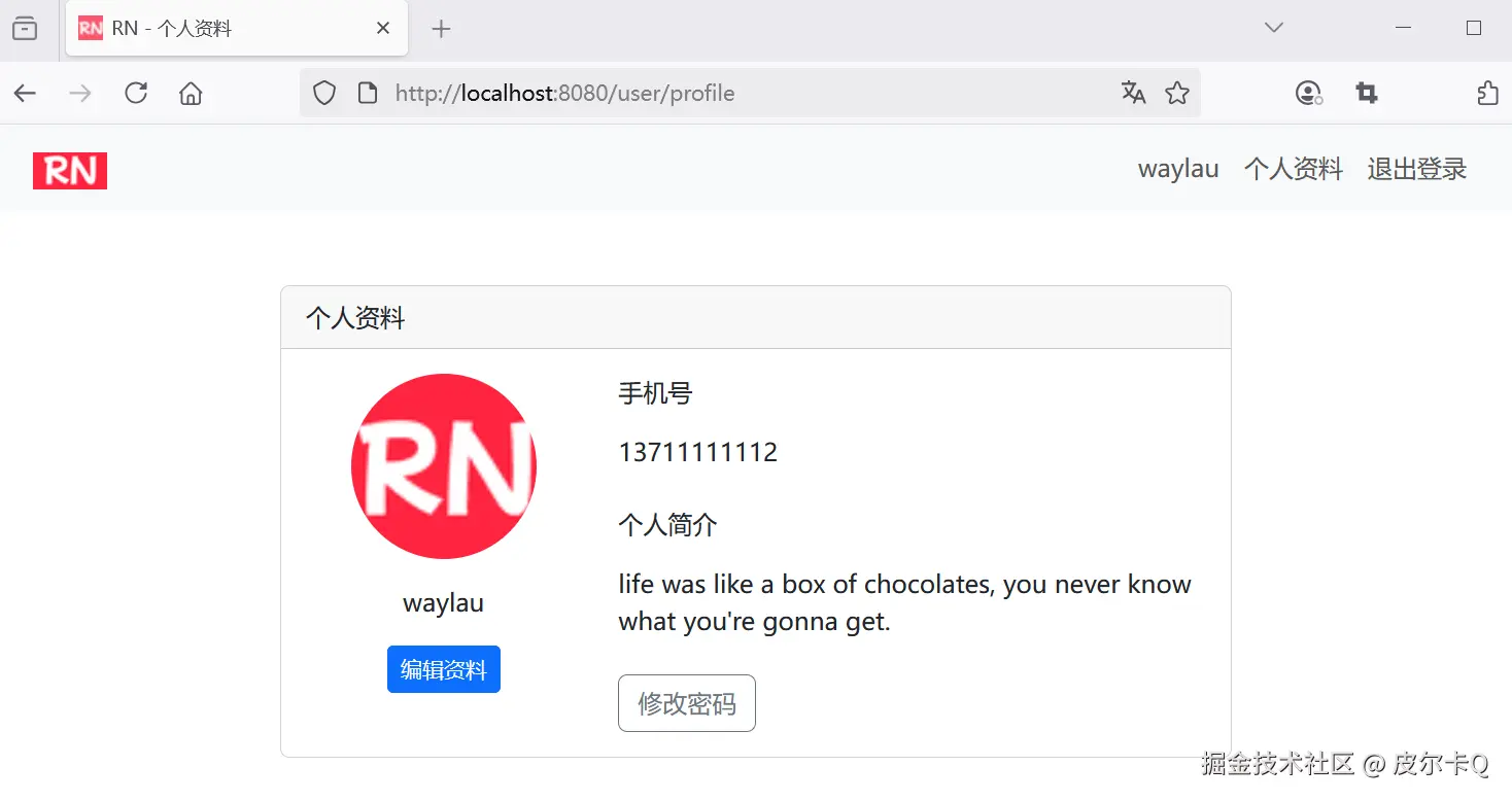 图6-3 用户信息更新完成之后的页面