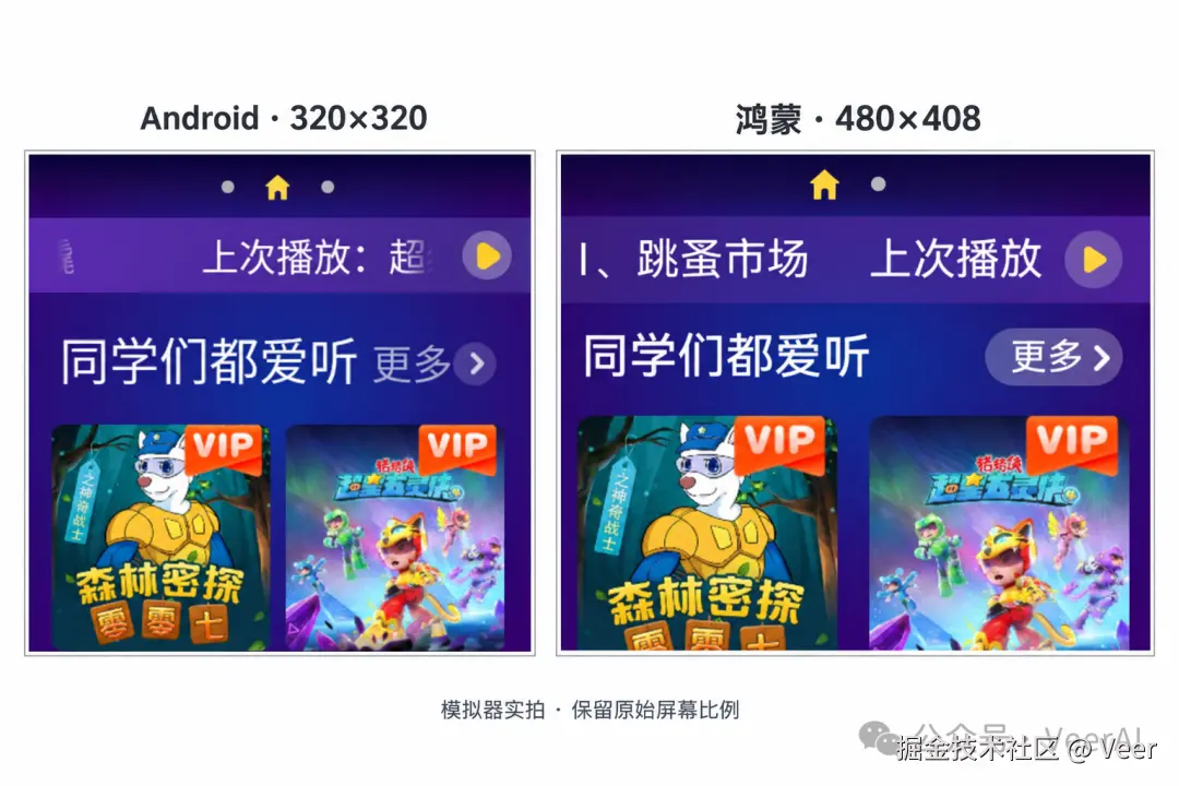Android 与鸿蒙首页对比