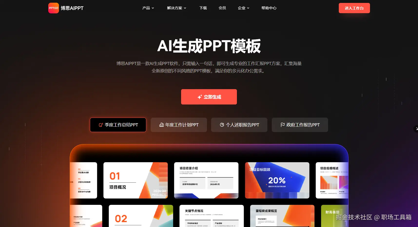 AI做PPT软件-博思AIPPT