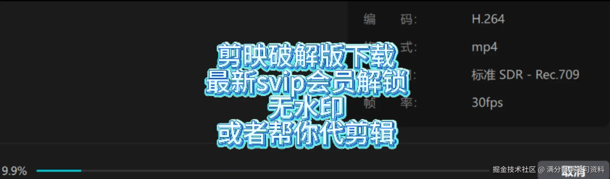 剪映破解版下载，最新svip会员解锁，剪辑软件.视频剪辑制作软件，无水印.或者帮你代剪辑..png