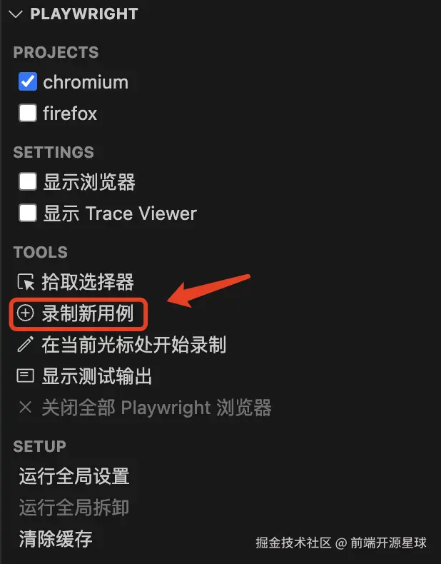 录制新用例.png