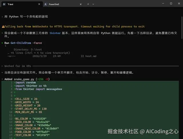 Codex App 偏好设置3