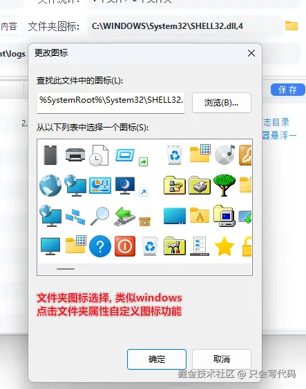文件夹图标选择.png
