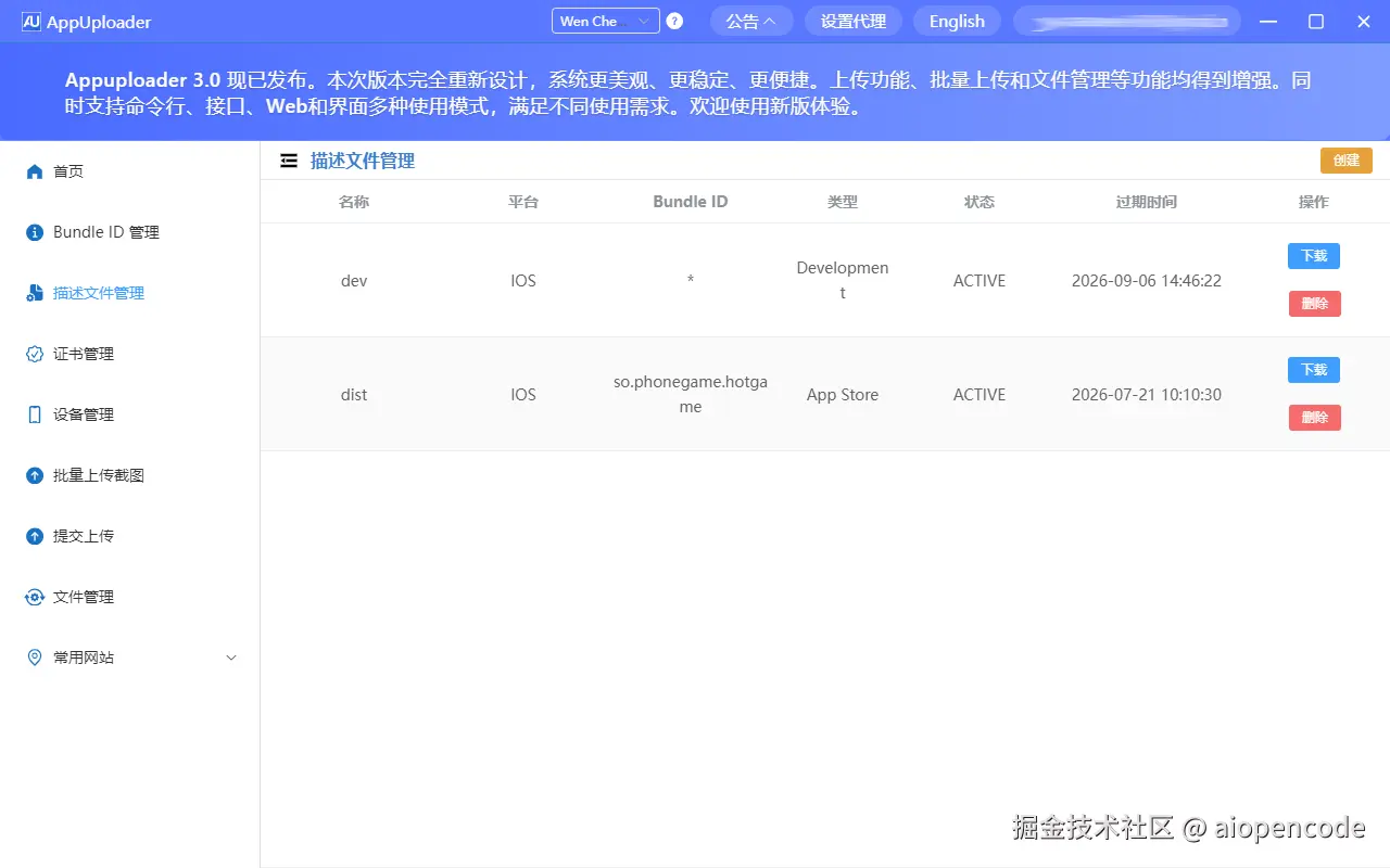 描述文件