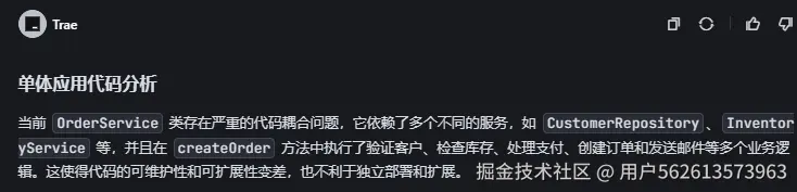 微服务拆分对话