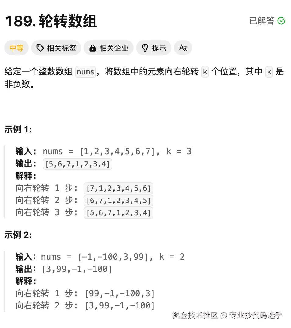 leetcode-189.png