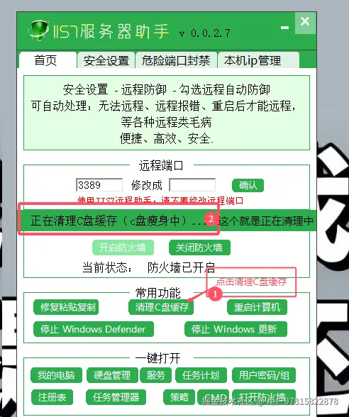C盘清理缓存步骤4.png