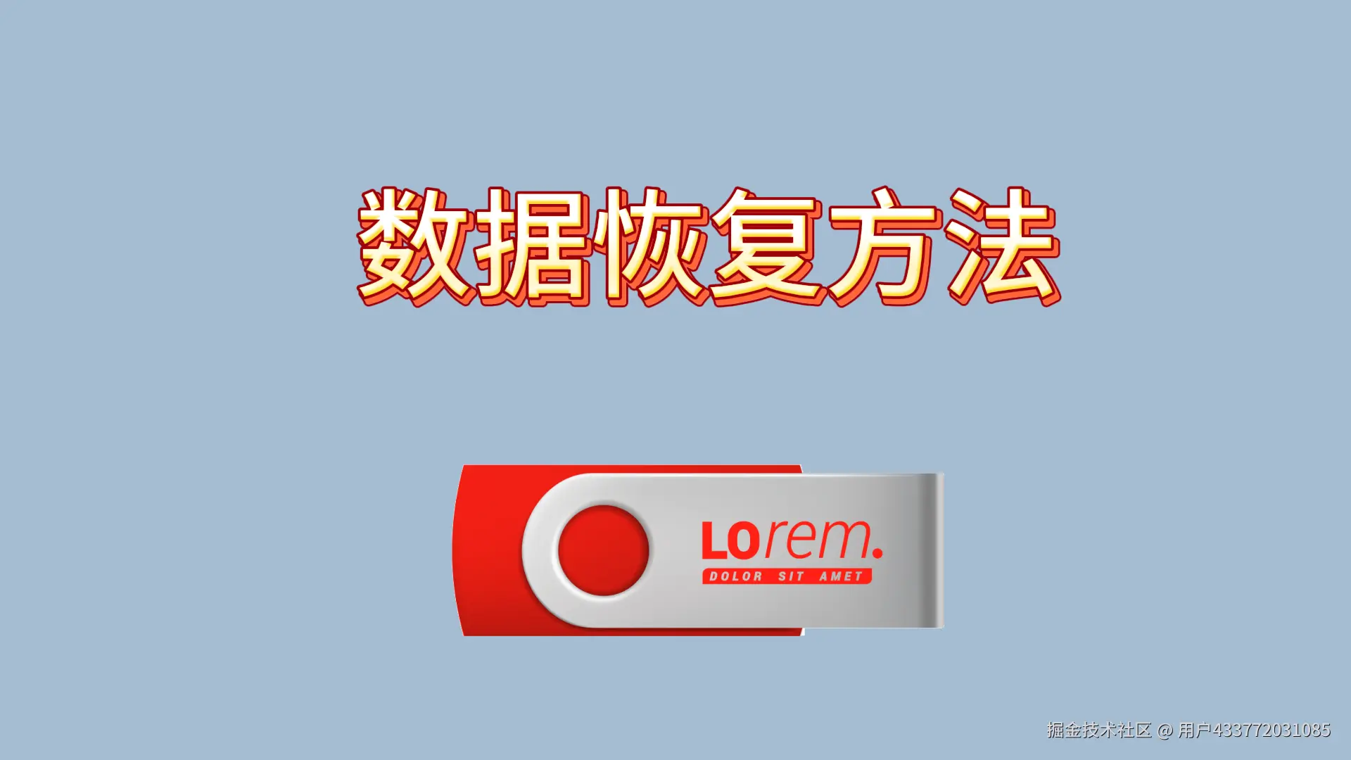 U盘损坏0字节