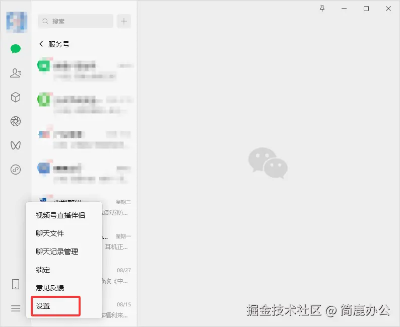 打开微信设置菜单