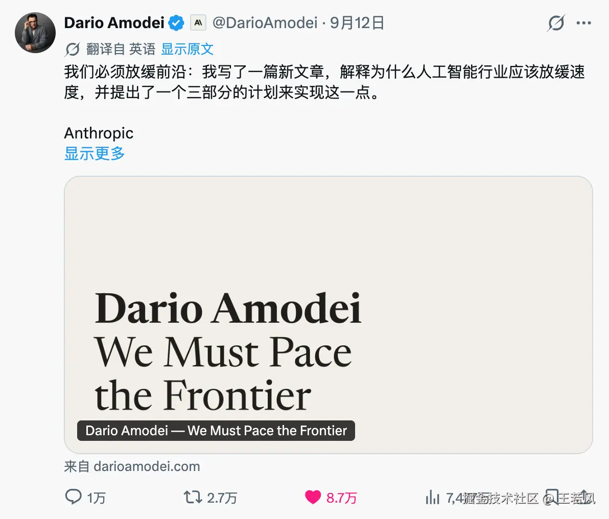 Anthropic CEO Dario Amodei 9 月 12 日在 X 发文《We Must Pace the Frontier》，呼吁 AI 行业放缓发展速度（截图，来源：Dario Amodei @ X）
