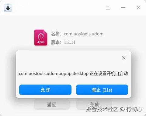 uos-udom-install-1.png