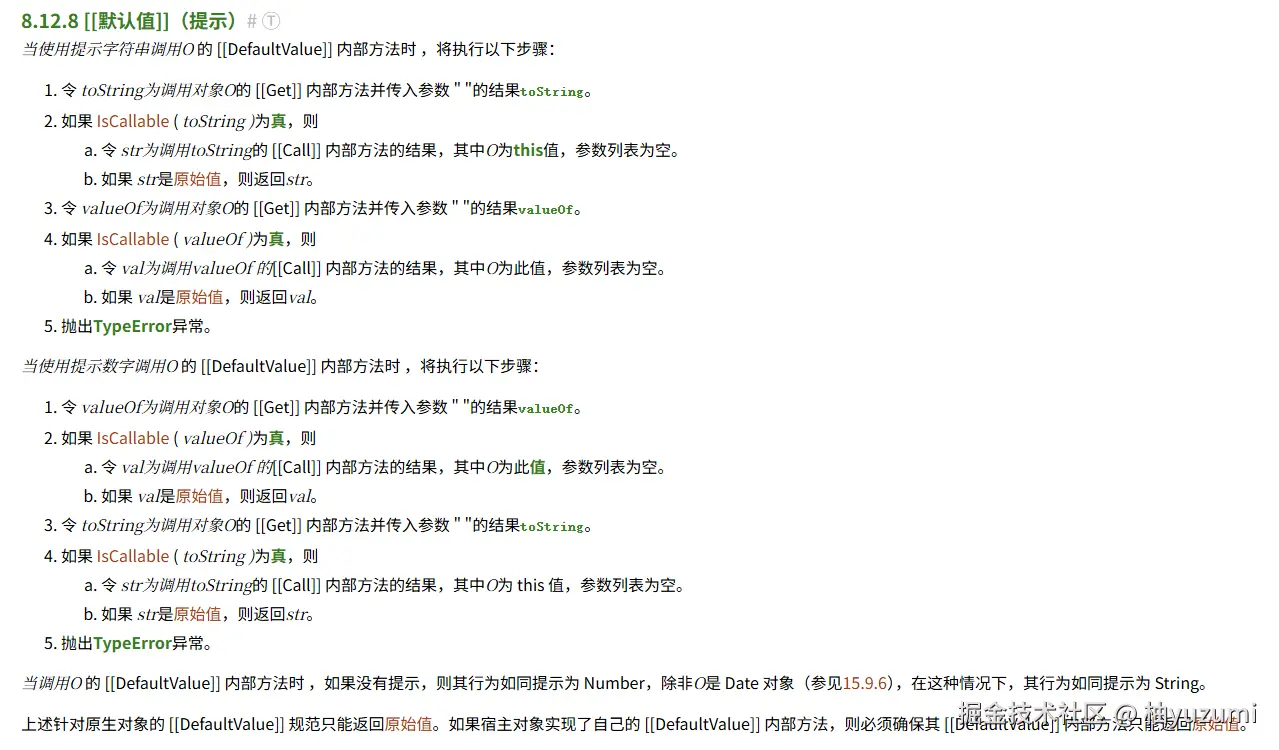 ToPrimitive8.12.8翻译.png