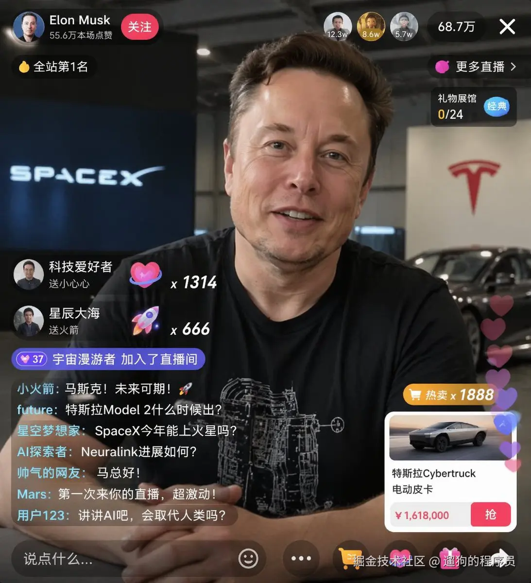 直播间 UI Mockup