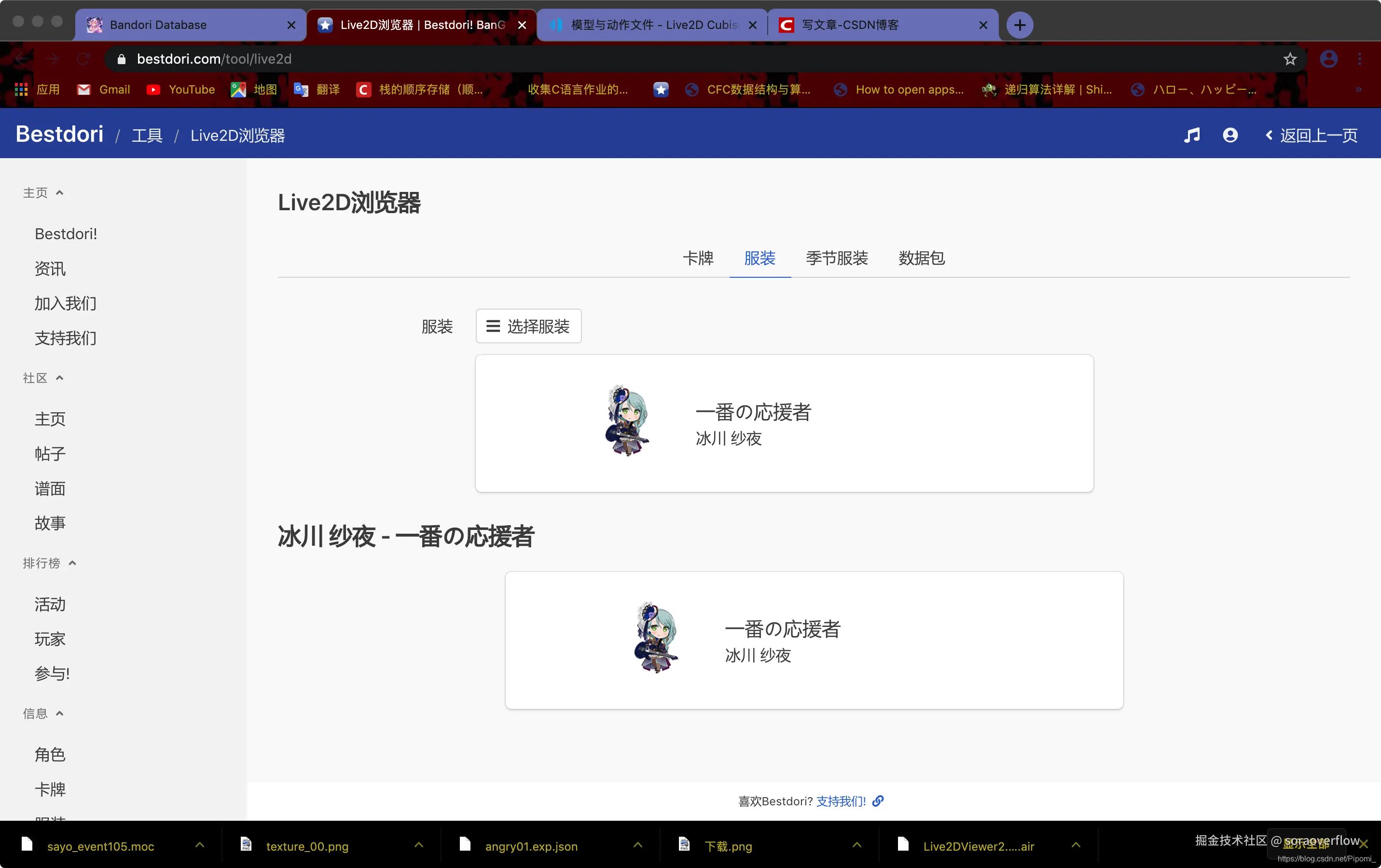 LIVE2D