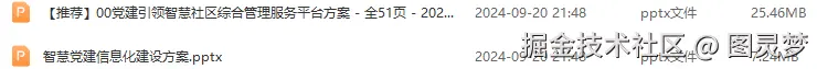 智慧党建解决方案