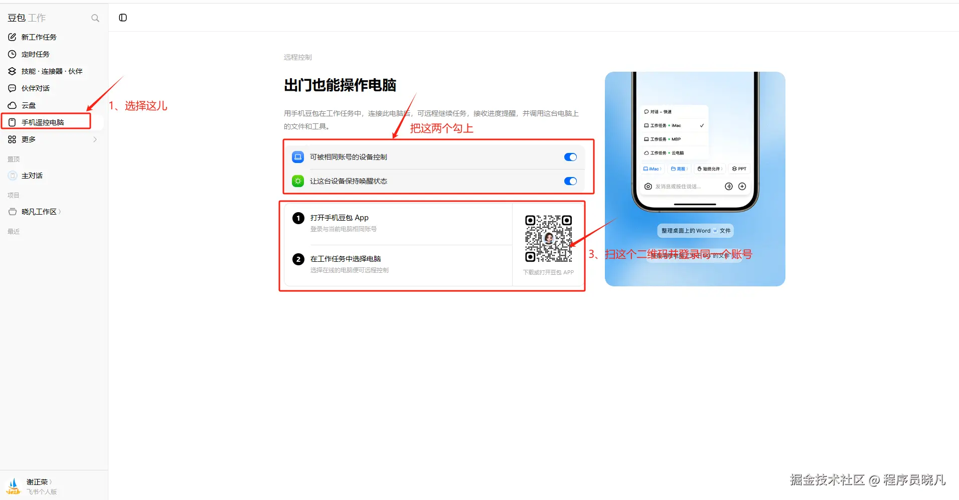 Phone Remote Control Computer