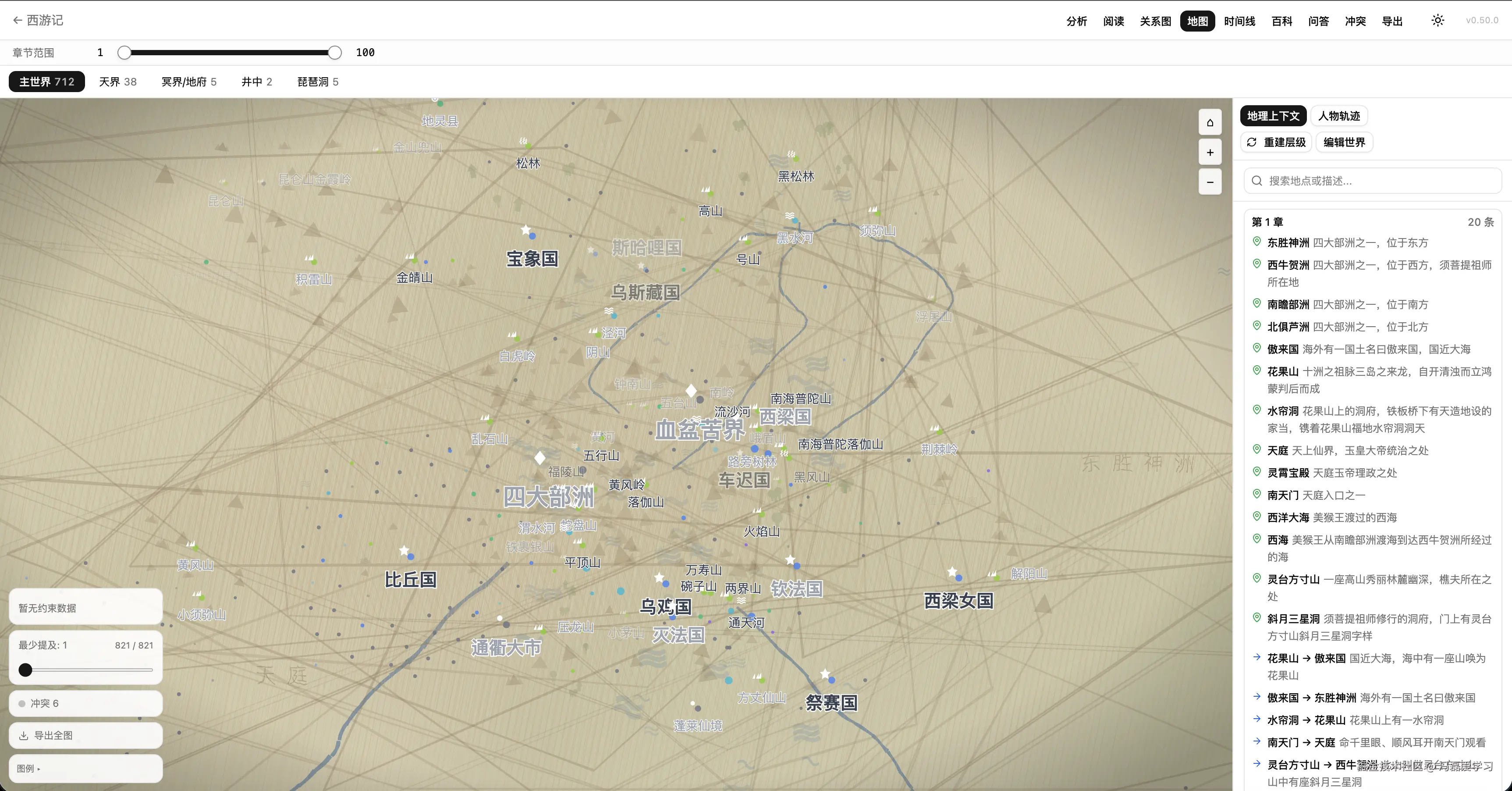 西游记_map_horizontal-2.png
