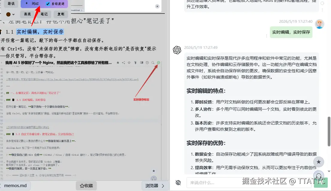 选中文本调用 AI 助手