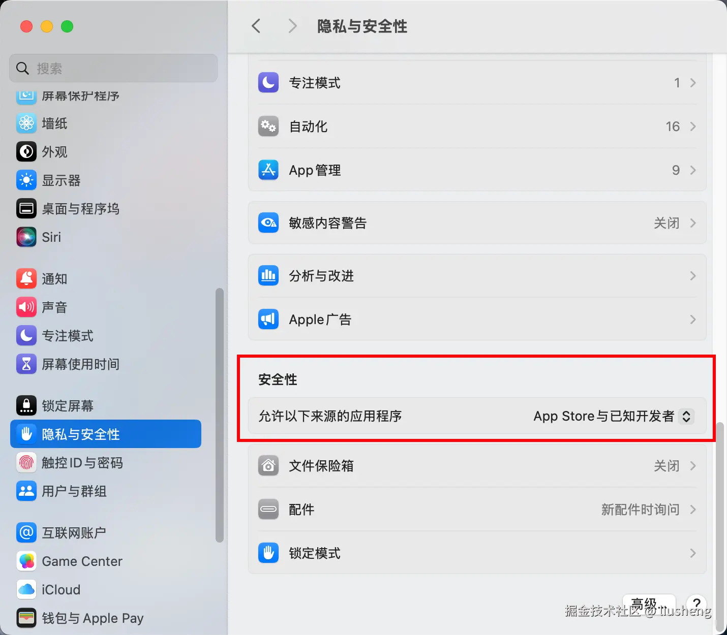 隐私与安全-安全性区域