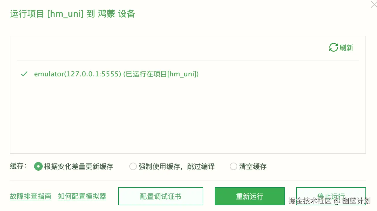 uniapp跨平台开发HarmonyOS NEXT应用初体验-鸿蒙开发者社区